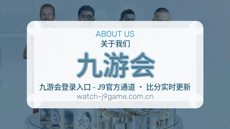 九游会移动赛事入口